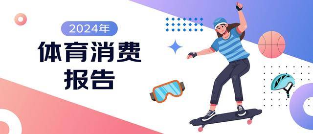 跳繩機(jī)、滑雪機(jī)等小型健身器材銷售增長迅速<strong></p>
<p>健身器材
</strong>，《2024年體育消費(fèi)報(bào)告》出爐:健身器材
